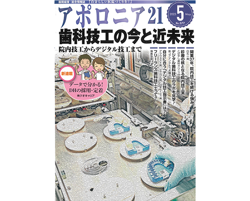 アポロニア21 2025年5月号 表紙