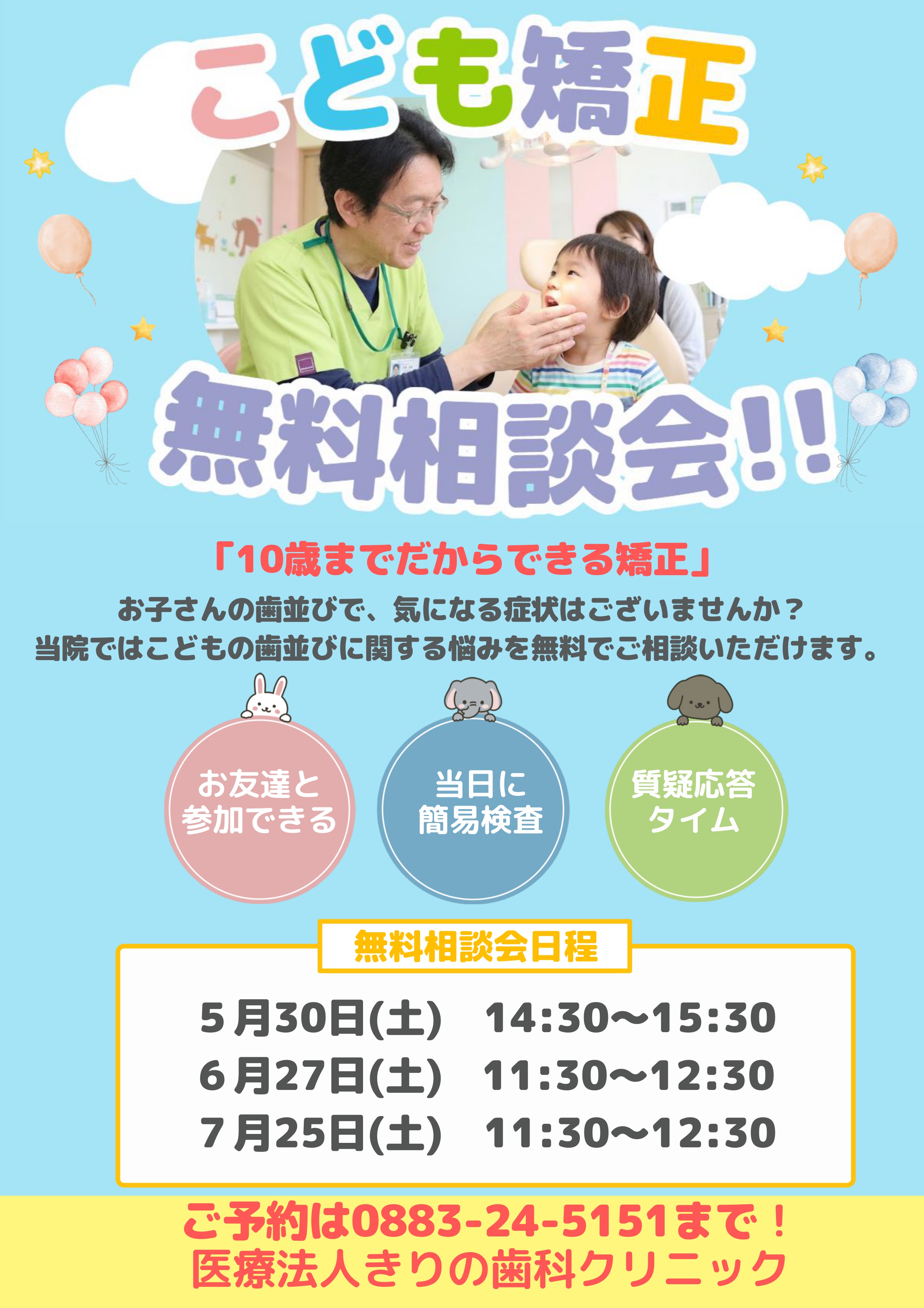こども矯正無料相談会チラシ
