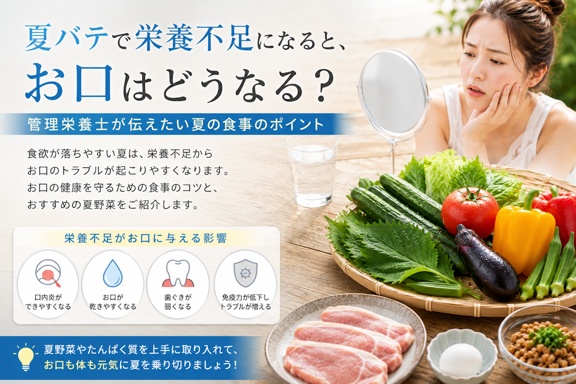夏バテ栄養不足に対する管理栄養士からのアドバイス