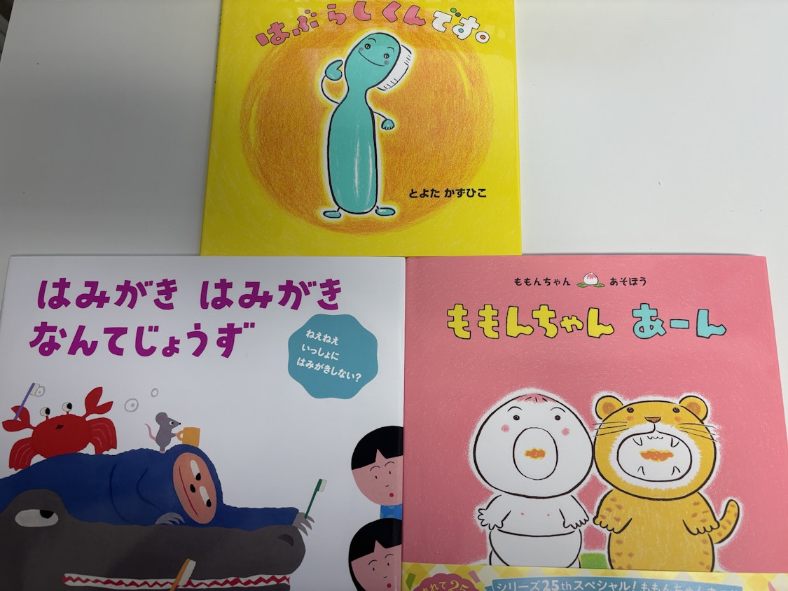 キッズコーナーに絵本📚が増えました🦷🎵