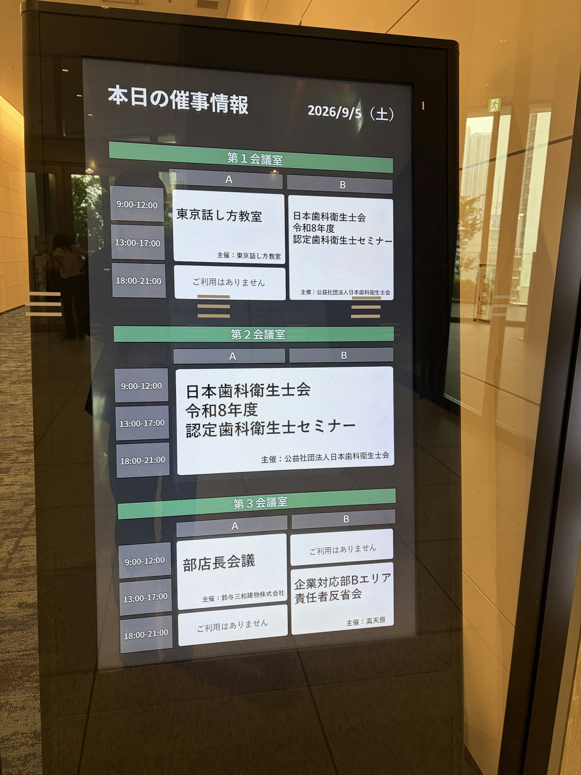 在宅分野のセミナーを受講してきました